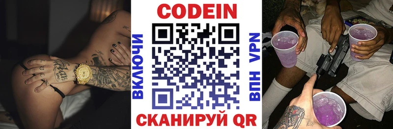 где продают   Калининец  Codein напиток Lean (лин) 